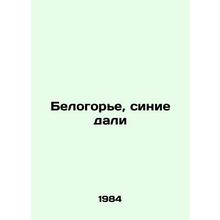White Mountains, Blue Dali In Russian /Belogore, sinie dali