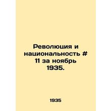 Revolution and Nationality # 11 for November 1935./Revolyutsiya i natsionalnost