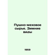 Pushy Fur Raw Material. Winter Species /Pushno-mekhovoe syr'e. Zimnie vidy