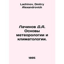 Lachinov D.A. Basics of Meteorology and Climatology. In Russian /Lachinov D.A.