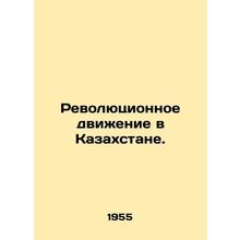 Revolutionary Movement in Kazakhstan. In Russian /Revolyutsionnoe dvizhenie v K