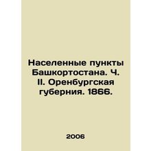 Settlements of Bashkortostan. Part II. Orenburg Governorate. 1866. In Russian