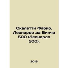 Scaletti Fabio. Leonardo da Vinci 500 (Leonardo 500). In Russian /Skaletti Fab