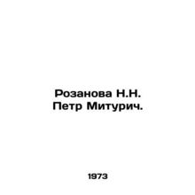 Rozanova N.N. Petr Miturich. In Russian /Rozanova N.N. Petr Miturich.