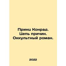 Prince Conrad. Chain of Reasons. An Occult Novel. In Russian /Prints Konrad. T