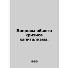 Questions of a General Crisis of Capitalism. In Russian /Voprosy obshchego kriz