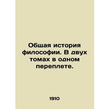 The General History of Philosophy. In two volumes in one book. In Russian /Obsh