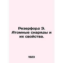 Rutherford E. Atomic projectiles and their properties. In Russian (ask us if in