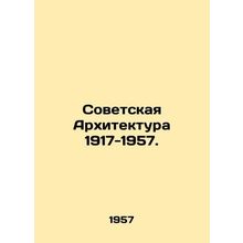 Soviet Architecture 1917-1957. In Russian (ask us if in doubt)/Sovetskaya Arkhit
