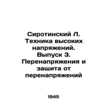 Sirotinsky L. High Voltage Technique. Issue 3. Overvoltage and Overvoltage Prote
