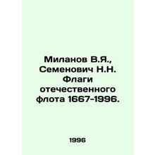 Milanov V.Ya., Semyonovich N.N. Flags of the Russian fleet 1667-1996. In Russi