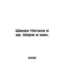 Shanine Natalie et al. Charm and chic. In Russian /Shanin Natali i dr. Sharm i
