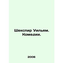 Shakespeare William. Comedy. In Russian /Shekspir Uilyam. Komedii.