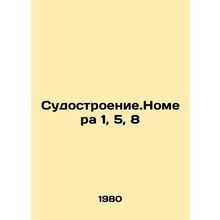 Shipbuilding. Nos. 1, 5, 8 In Russian /Sudostroenie.Nomera 1, 5, 8