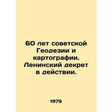 60 Years of Soviet Geodesy and Cartography. Lenins Decree in Action. In Russian