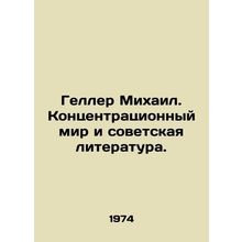 Mikhail Geller: The Concentration World and Soviet Literature. In Russian /Gell