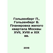 Goldenberg P., Goldenberg B. Planning of residential quarters in Moscow in the