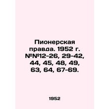 Pioneer Truth. 1952. # # 12-26, 29-42, 44, 45, 48, 49, 63, 64, 67-69. In Russian