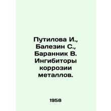 Putilova I., Balezin S., Barannik V. Metal corrosion inhibitors. In Russian (ask