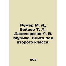 Rumer M. A., Bayder T. A., Danilevskaya L. V. Music. Book for second grade. In R
