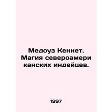 Kenneth Meadows: The Magic of North American Indians. In Russian (ask us if in d