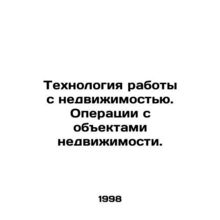 Real estate technology. Real estate transactions. In Russian (ask us if in doubt