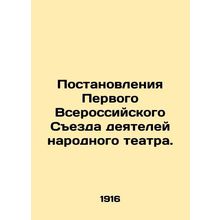Resolutions of the First All-Russian Congress of People's Theatre Workers. /Post