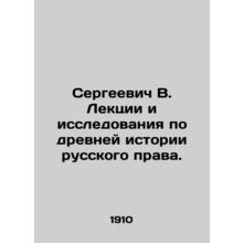 Sergei V. Lectures and research on the ancient history of Russian law. In Russi