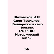Shakhovskoy I.I. The village of Troitskoye-Kainardzhi and the village of Zenino