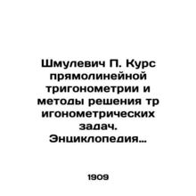 Shmulevich P. Course of rectilinear trigonometry and methods of solving trigono