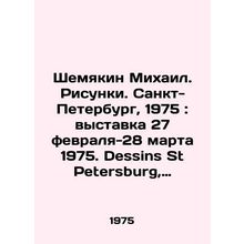 Shemyakin Mikhail. Drawings. St. Petersburg, 1975: exhibition February 27-March