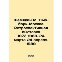 Shemyakin M. New York-Moscow. Retrospective exhibition 1972-1989. 24 March-24 A