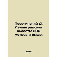 Pesochinsky D. Leningrad Region: 300 metres and above. In Russian /Pesochinski