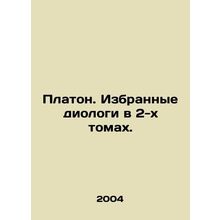 Plato. Selected Diologists in 2 Volumes. In Russian /Platon. Izbrannye diologi
