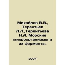 Mikhailov V.V., Terentev L.L., Terentyeva N.A. Marine microorganisms and thei