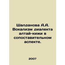 Shaldanova A.A. The vocalism of the altai-kizhi dialect in a comparative aspect