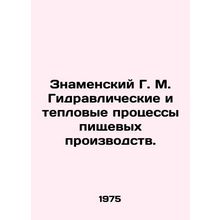Znamensky G. M. Hydraulic and thermal processes of food production. In Russian