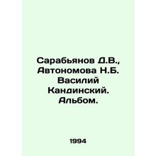 Sarabianov D.V., Avtonomova N.B. Vasily Kandinsky. Album. In Russian /Sarabya