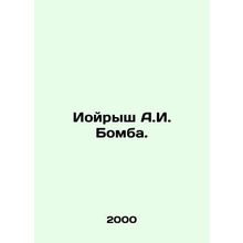 Yoyrys A.I. Bomb. In Russian /Ioyrysh A.I. Bomba.