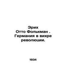 Erich Otto Volkmann: Germany in the vortex of revolution. In Russian /Erikh Ott