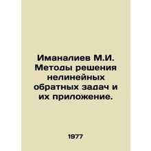 Imanaliev M.I. Methods of solving non-linear inverse problems and their applica