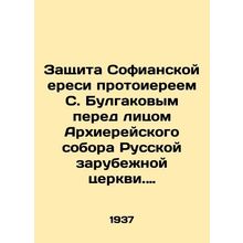 Protecting Sophias Heresy by Archpriest S. Bulgakov in the Face of the Council