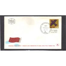 Event Cover Isreal Stamp (Cachet-U/A) CV02834