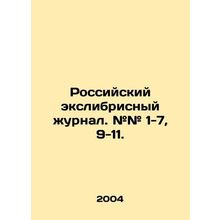 Russian exclusive magazine. # # 1-7, 9-11. In Russian /Rossiyskiy ekslibrisnyy