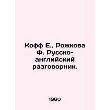 Koff E., Rozhkova F. Russian-English vocabulary. In Russian /Koff E., Rozhko