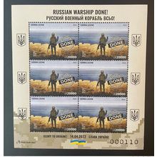 Sierra Leone 2022 Mi. ? PERF Ukraine Russian Invasion Done Boris Groh Sheetlet
