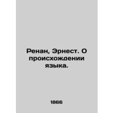 Renan, Ernest. On the origin of language. In Russian (ask us if in doubt)/Renan,
