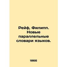 Rafe, Philippe. New parallel language dictionaries. In Russian (ask us if in dou