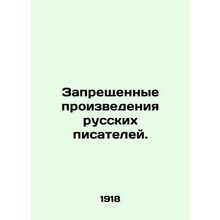 Prohibited works by Russian writers. In Russian (ask us if in doubt)/Zapreshchen