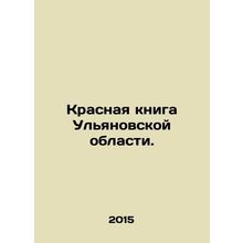 Red Book of Ulyanovsk Oblast. In Russian (ask us if in doubt)/Krasnaya kniga Uly